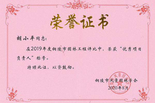 荣誉资质