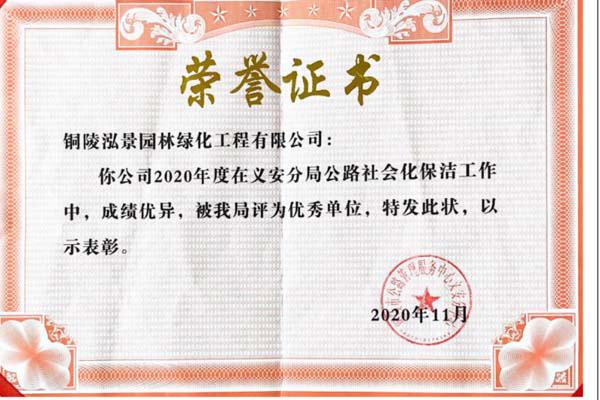 荣誉证书