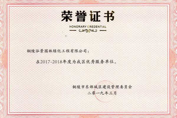 荣誉证书