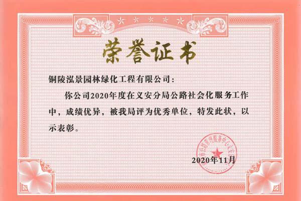 荣誉证书