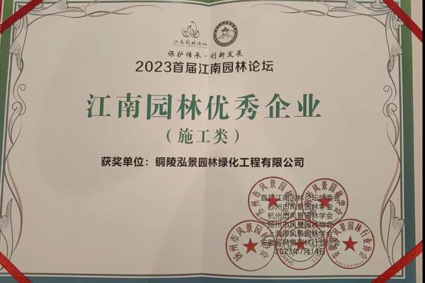 江南园林优秀企业