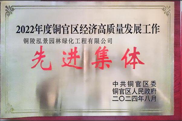 先进集体